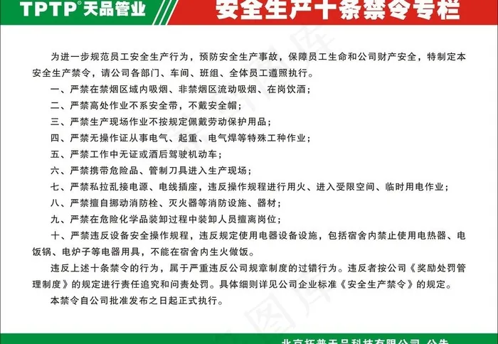 安全生产禁令图片cdr矢量模版下载