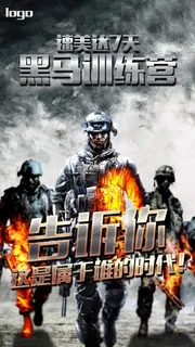 微商黑马训练营课程海报