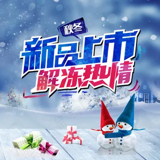 唯美清新冬季促销直通车海报