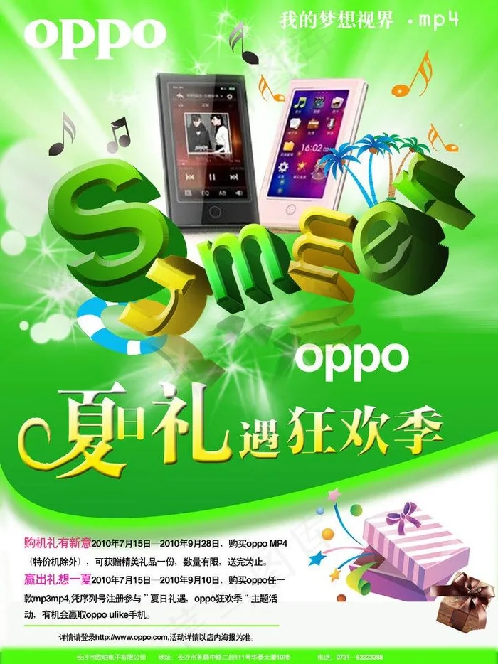 手机宣传图片psd模版下载