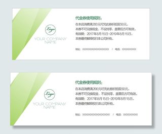 绿色清新企业代金券