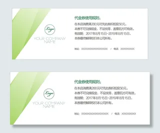 绿色清新企业代金券