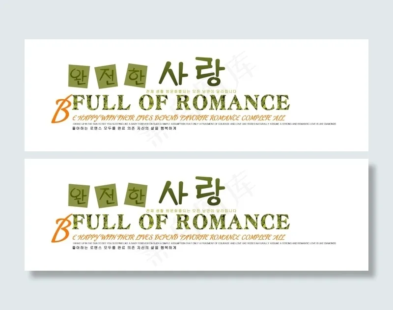 俏皮韩文美术字下载psd模版下载