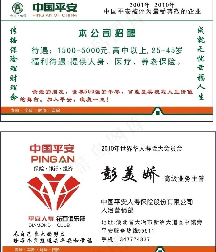 中国平安保险名片图片cdr矢量模版下载