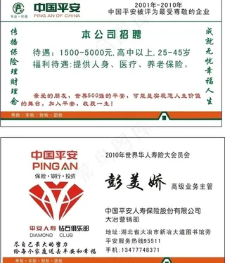 中国平安保险名片图片