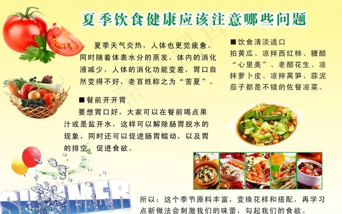 夏季饮食健康版面图片psd模版下载