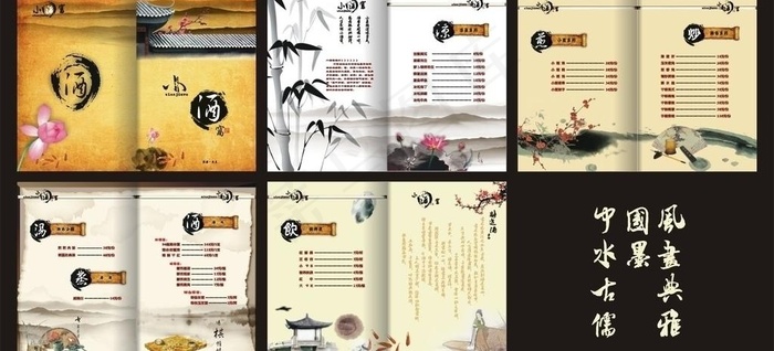 小酒窝菜谱画册图片cdr矢量模版下载