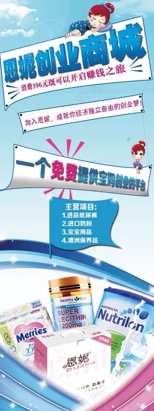 恩妮创业商城