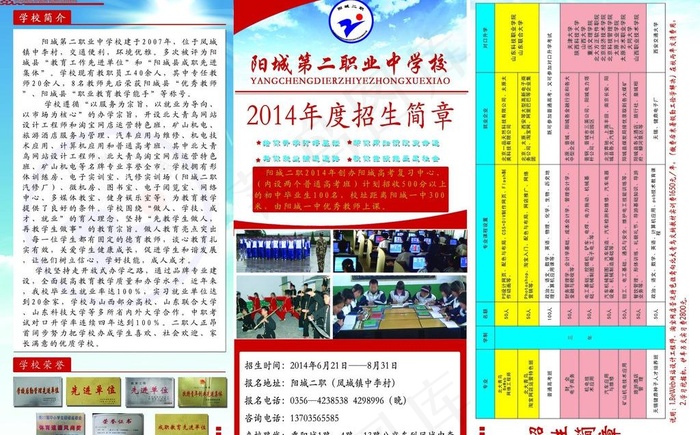 年度学生招生简章图片(210X297)cdr矢量模版下载