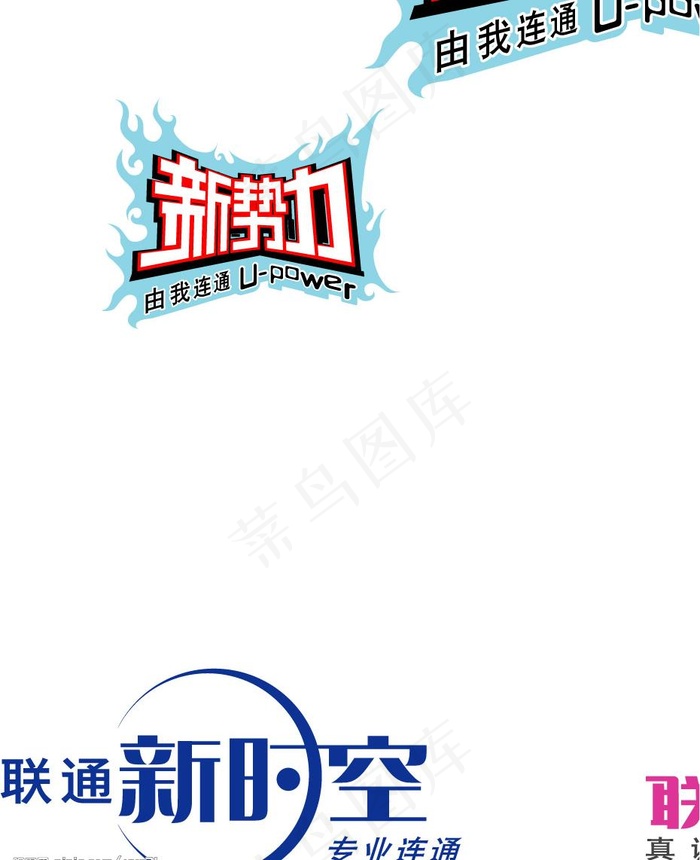 联通2006全部logo图片