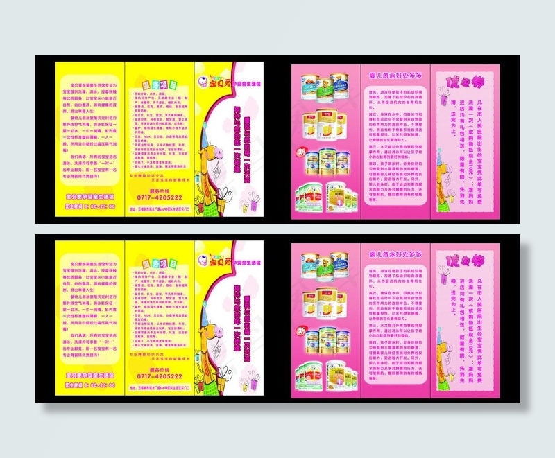宝贝爱三折页图片cdr矢量模版下载