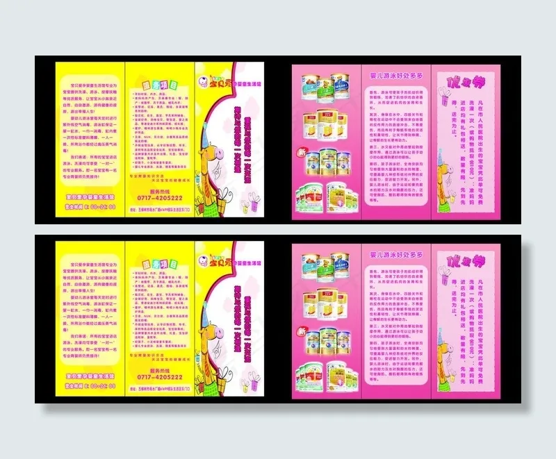 宝贝爱三折页图片cdr矢量模版下载