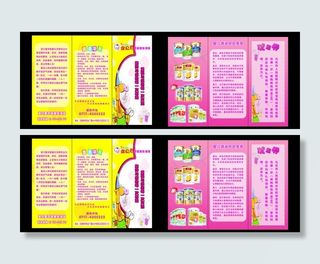 宝贝爱三折页图片