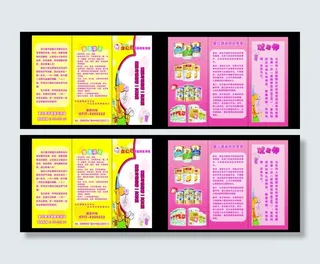 宝贝爱三折页图片