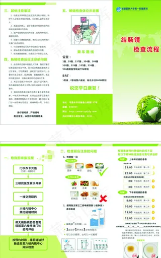 结肠镜三折页图片