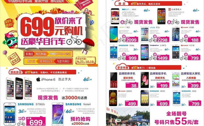 手机店放价来了DM彩页cdr矢量模版下载