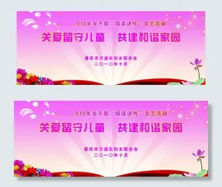 文艺活动背景图片