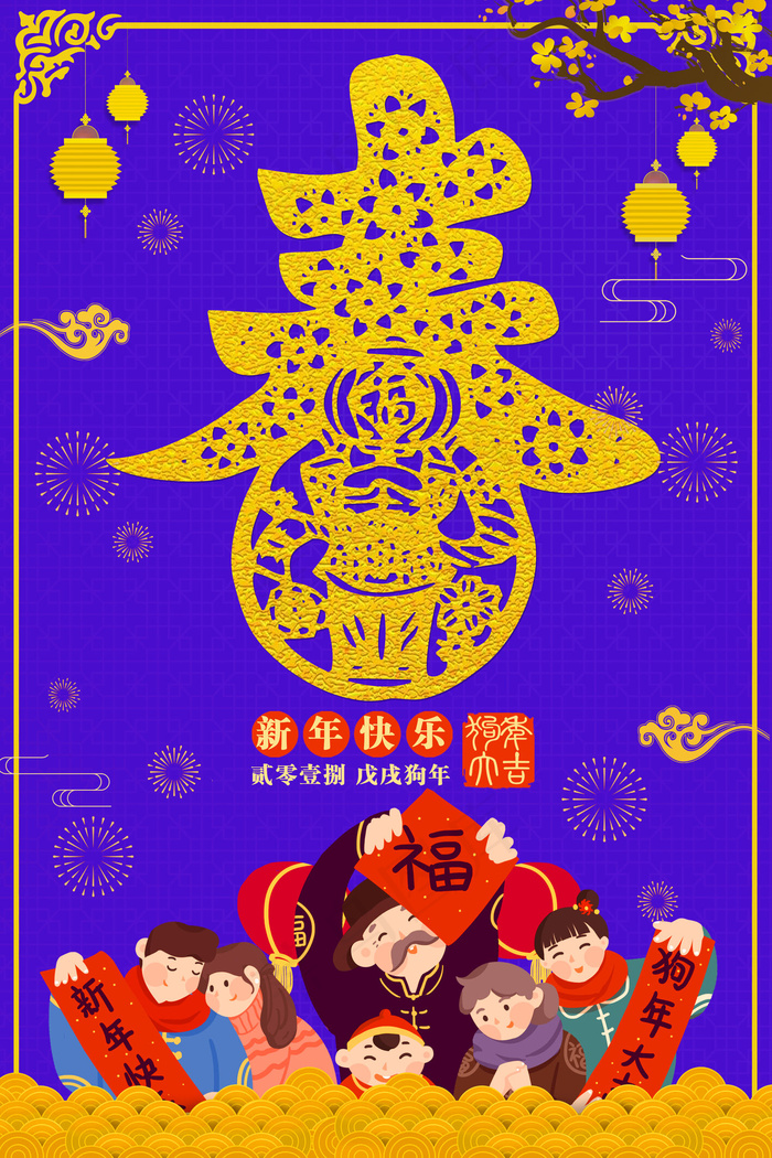2018简约中国风大气新年海报(3543X5315(DPI:150))psd模版下载