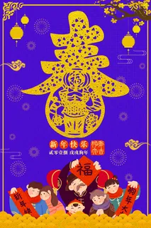 2018简约中国风大气新年海报