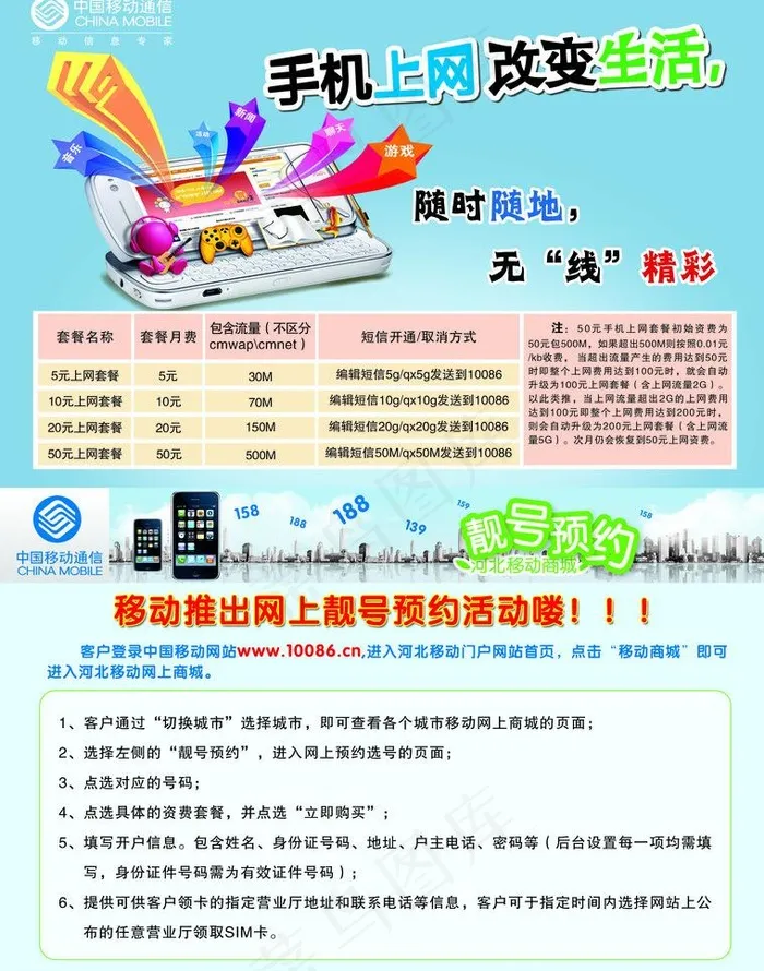 移动手机上网改变生活宣传彩页图片psd模版下载