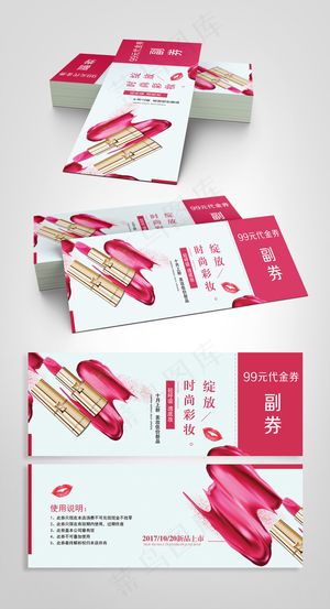 简约时尚彩妆口红化妆品代金券
