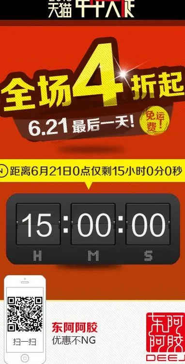 阿胶手机微博营销图片