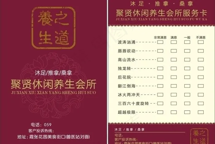 聚贤休闲养生会所卡座图片cdr矢量模版下载