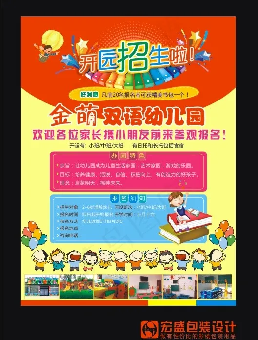 幼儿园招生宣传页海报单页一cdr矢量模版下载