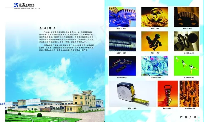 五金机械企业简介图片
