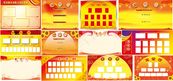 喜庆光荣榜背景