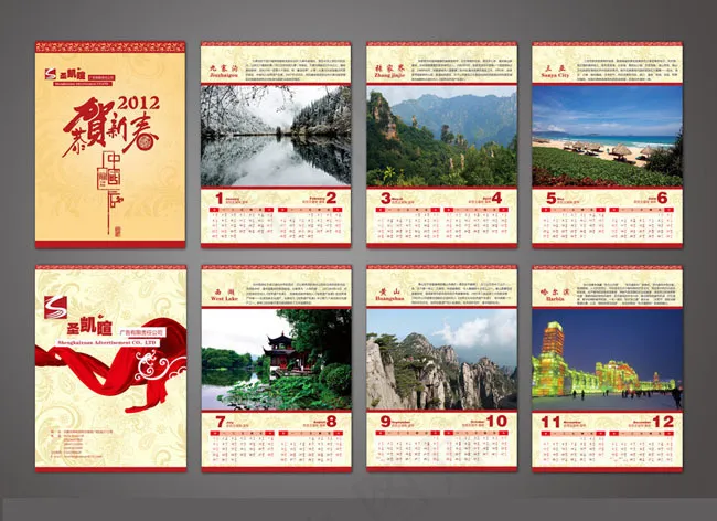 2012年企业旅游挂历设计PSD素材(5031X6921(DPI:300))psd模版下载