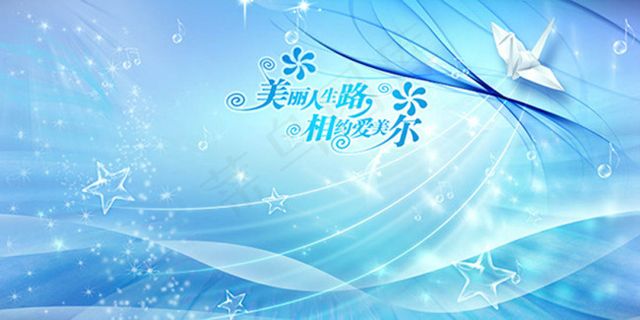 蓝色绚丽艾美尔整形美容宣传海报