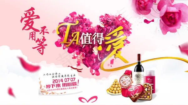 情人节活动海报模板PSD源文件下载psd模版下载