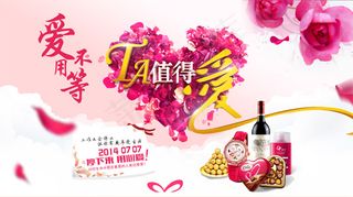 情人节活动海报模板PSD源文件下载