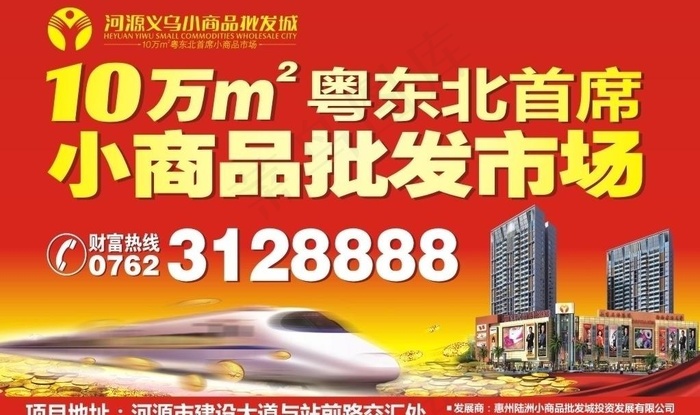 批发城招商灯箱图片cdr矢量模版下载