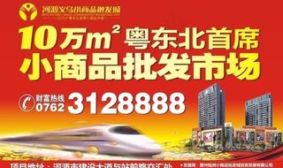 批发城招商灯箱图片