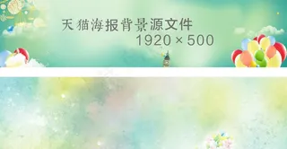 高清唯美淘宝海报背景图片