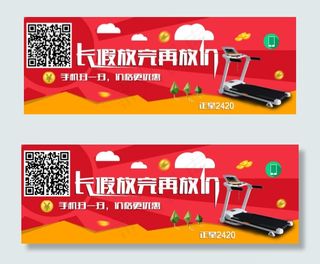 二维码促销跑步机卡通平面化设计