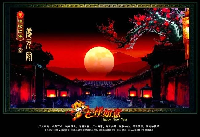 元宵之夜(5000X3436(DPI:300))psd模版下载