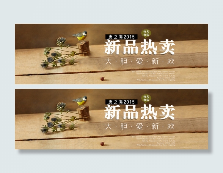 民族鞋的海报设计及淘宝店招psd模版下载