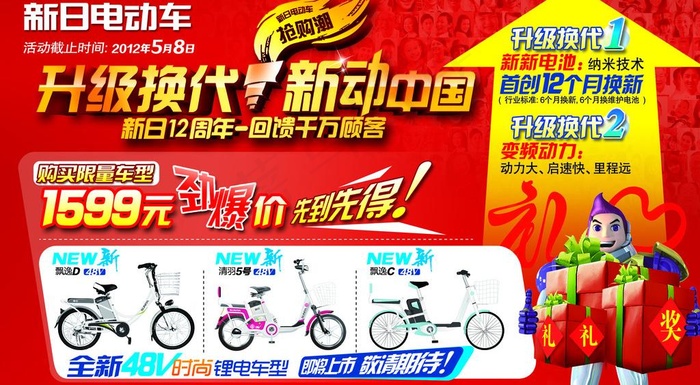 新日电动车宣传单图片