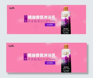 淘宝力士沐浴露海报图片