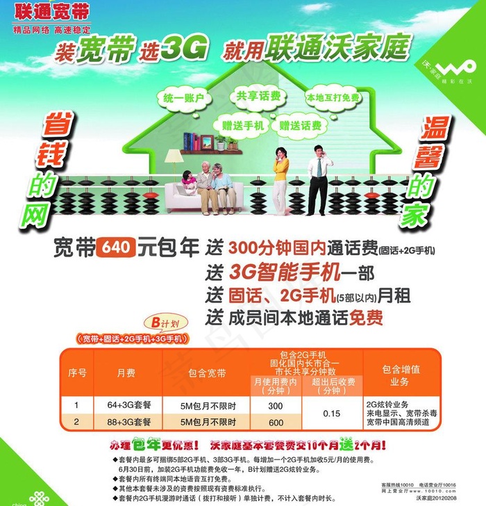 联通图片psd模版下载