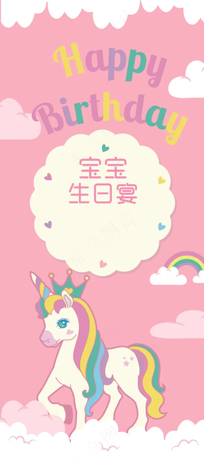 粉色卡通宝宝生日展架psd模版下载