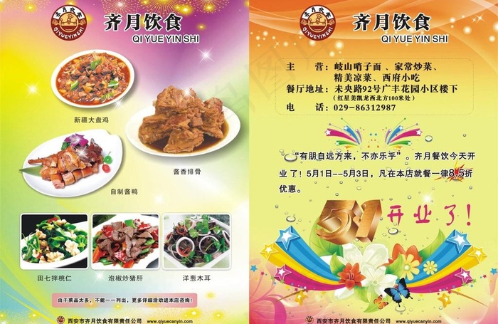 五一宣传页 开业宣传单图片