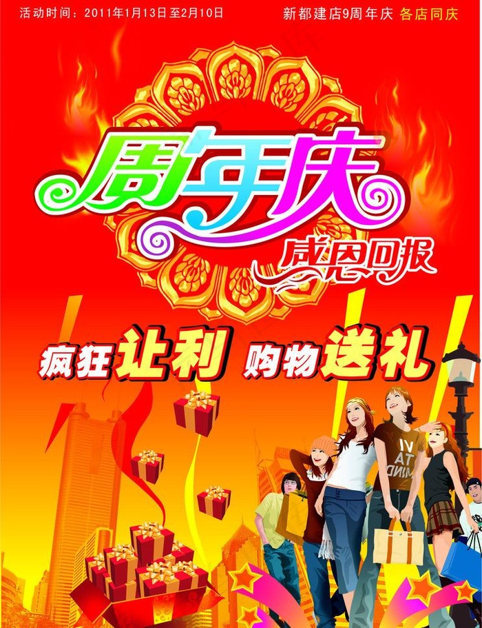 人物 礼品图片cdr矢量模版下载