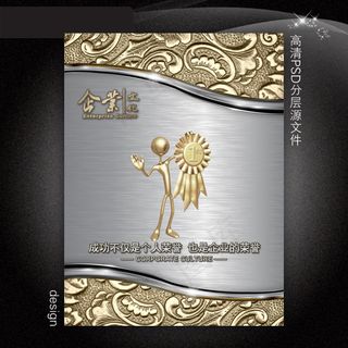 企业文化展板PSD模板下载