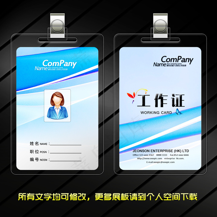 蓝色背景工作证设计