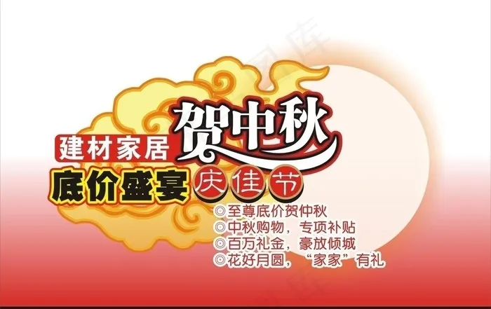 中秋素材图片cdr矢量模版下载
