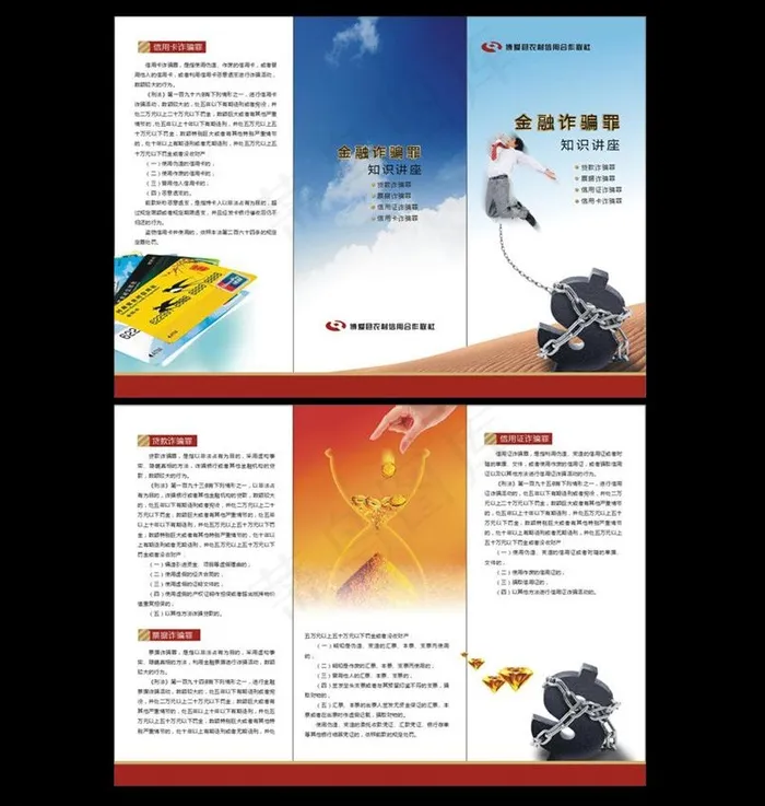 农村信用社三折页图片cdr矢量模版下载